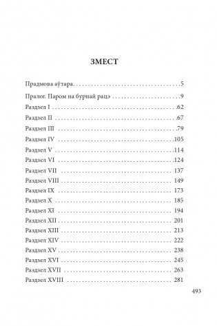 Леанiды не вернуцца да Зямлi фото книги 2