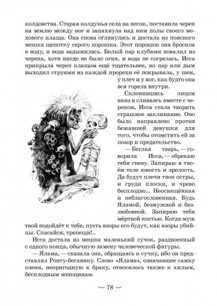 Жертвы дракона. На озере Лоч фото книги 5