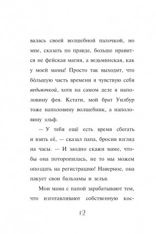 Мирабель. Необычная подружка (выпуск 4) фото книги 13