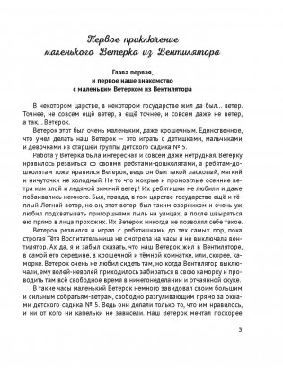 Удивительные приключения маленького Ветерка из Вентилятора фото книги 2