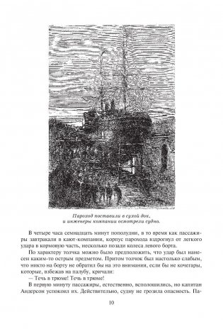 Двадцать тысяч лье под водой фото книги 11