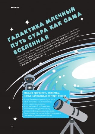 Не может быть! Потрясающие факты о Вселенной фото книги 10