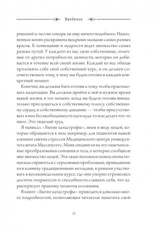Куда бы ты ни шел - ты уже там. Осознанная медитация в повседневной жизни фото книги 3