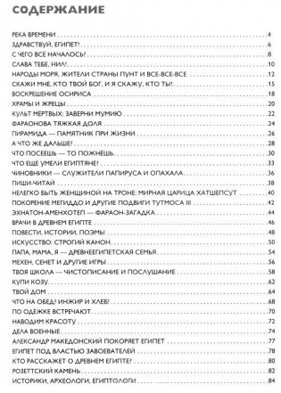 Мы живем в древнем Египте. Энциклопедия для детей 7-12 лет фото книги 4