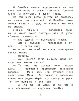 Приключения мышки Пик-Пик. Новые истории фото книги 6