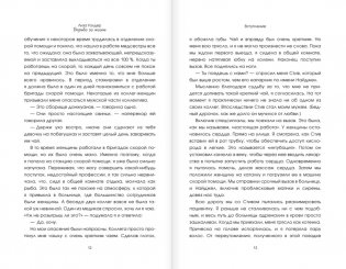 Борьба за жизнь. Записки из скорой фото книги 6