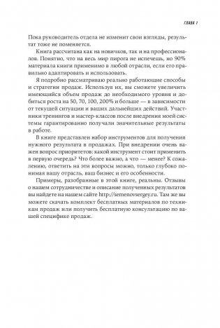 Большие продажи без компромиссов и оправданий. Система эффективных продаж по телефону и на встречах фото книги 10