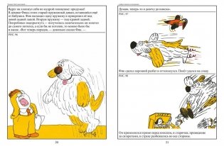 Макси-пес Фик. Приключения продолжаются фото книги 5