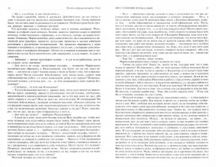Полное собрание романов в двух томах. Том 1 фото книги 4