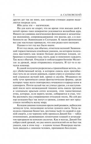 Ведьмак. Башня ласточки фото книги 8