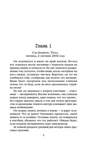 Заживо в темноте фото книги 5