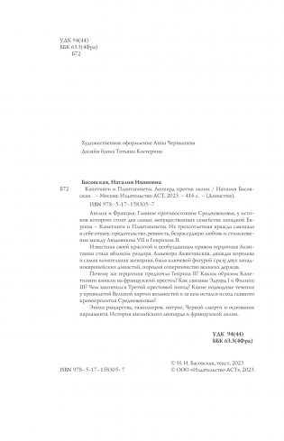 Капетинги и Плантагенеты фото книги 5