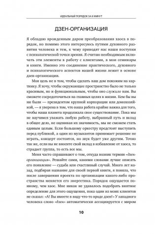 Идеальный порядок за 8 минут. Легкие решения для упрощения жизни и высвобождения времени фото книги 6