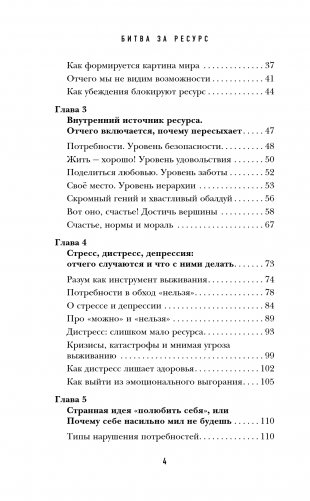Битва за ресурс. Отчего люди борются за счастье, вместо того чтобы в нем жить фото книги 3