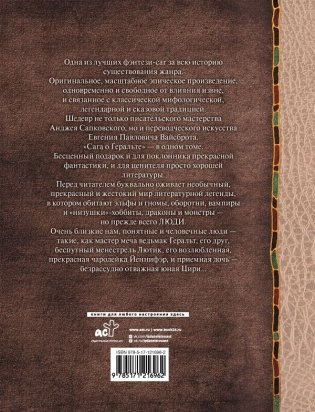 Ведьмак фото книги 17