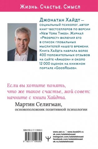 Cтакан всегда наполовину полон! 10 великих идей о том, как стать счастливым фото книги 2