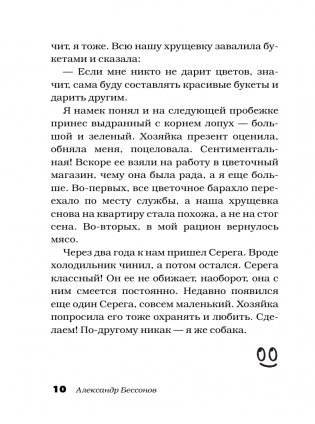 О братьях наших меньших фото книги 11