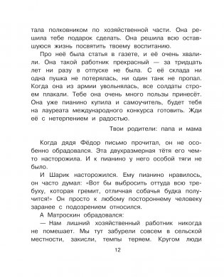 Тётя дяди Фёдора, или Побег из Простоквашино фото книги 13