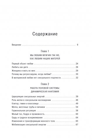 Желанная женщина, желающая женщина. Как раскрыть свою сексуальность (карманный формат) фото книги 3