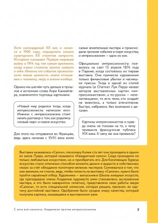 Искусство XX века. Ключи к пониманию. События, художники, эксперименты фото книги 8