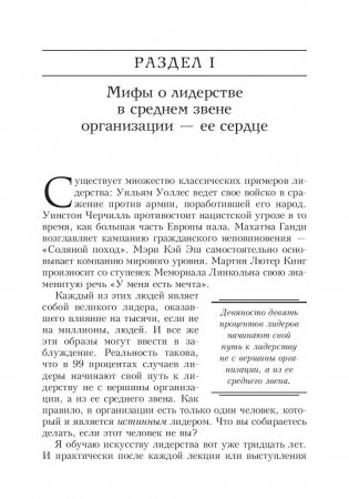 Лидер на 360. Как повысить свое влияние на любой должности в любой организации фото книги 6