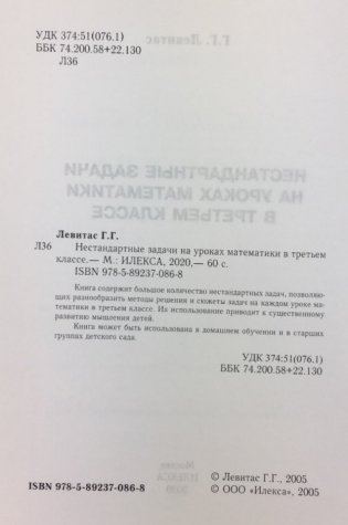 Нестандартные задачи по математике в 3 классе фото книги 4