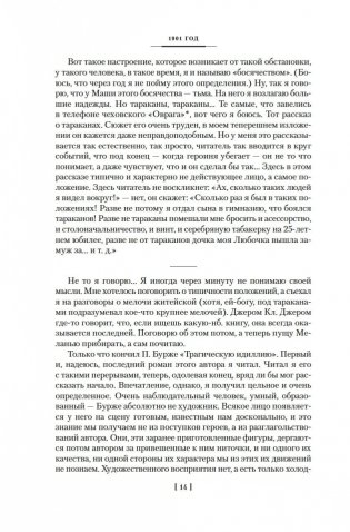 «Жизнь моя стала фантастическая». Дневники. Книга первая. 1901-1929 годы фото книги 14