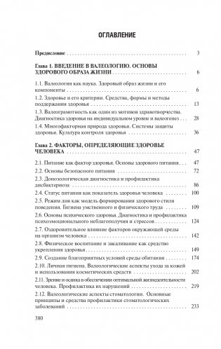 Валеология фото книги 14
