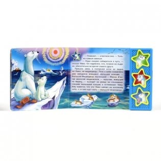 Книга озвученная "Умка" фото книги 2