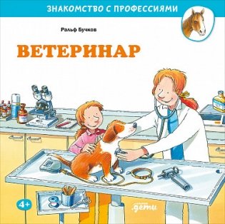 Ветеринар фото книги