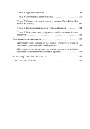 Немецкий язык. 10-11 классы. Дидактические и диагностические материалы фото книги 5