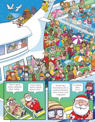 Где же Санта? Вокруг света фото книги 4