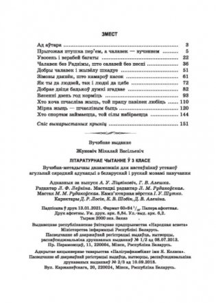 Вучэбна-метадычны дапаможнік. Лiтаратурнае чытанне ў 3 класе фото книги 2
