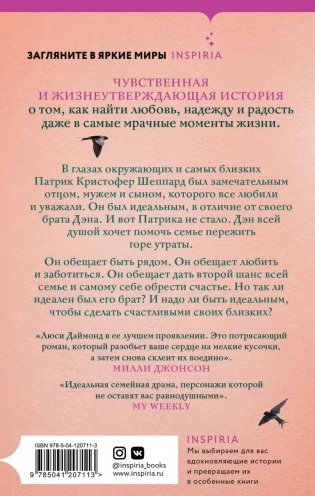 Обещание фото книги 2
