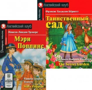 Мэри Поппинс. Таинственный сад. (комплект из 2-х книг). Книги на англ.языке фото книги