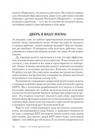 Победи депрессию прежде, чем она победит тебя фото книги 9