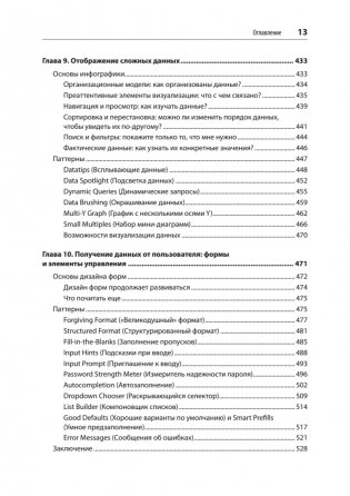 Разработка интерфейсов. Паттерны проектирования. 3-е издание фото книги 10