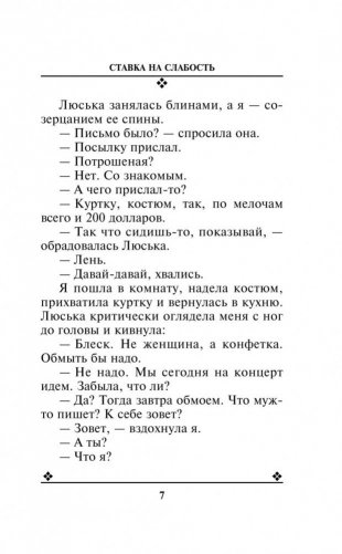 Ставка на слабость фото книги 8