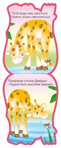 Жираф фото книги 2