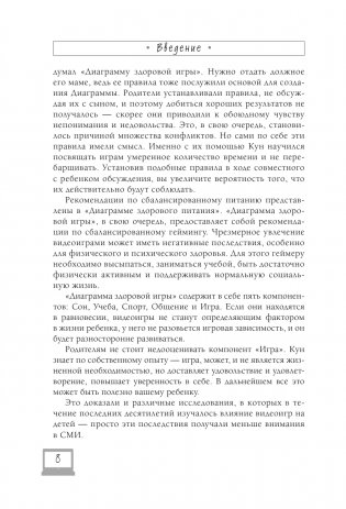Мой ребенок – геймер. Всё, что нужно знать родителю фото книги 8