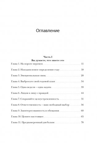 12 недель в году. Как за 12 недель сделать больше, чем другие успевают за 12 месяцев фото книги 2