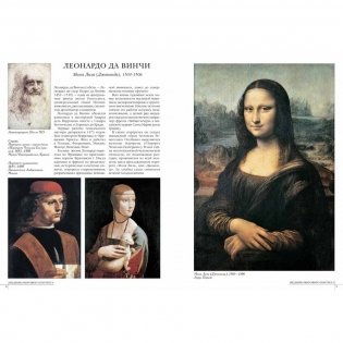 Самые знаменитые шедевры мирового портрета фото книги 6