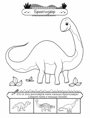 Травоядные динозавры фото книги 7