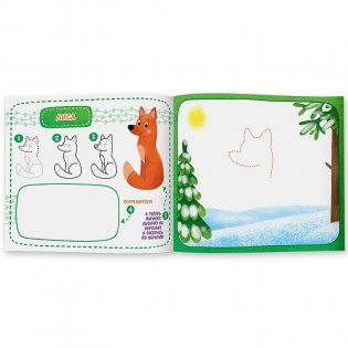 Рисовалка. Лесные жители фото книги 3