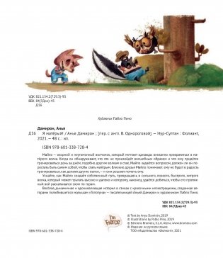 Я матёрый фото книги 3