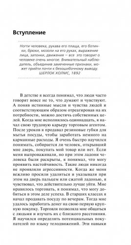 Язык телодвижений фото книги 8