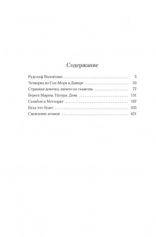 Будь что будет фото книги 6