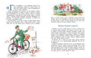 Где ты живёшь? Необычные адреса мира фото книги 2