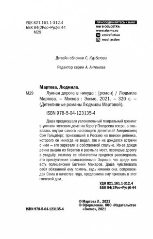 Лунная дорога в никуда фото книги 5