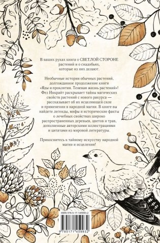 Тайны растений. Народная магия и исцеление фото книги 2